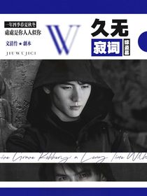 综盗墓：久无寂词