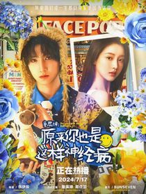 原来你也是这样神经病