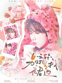 文轩：别拽我裙边