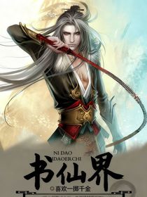 书仙界