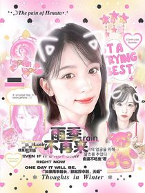 朱一龙：雨季不再来