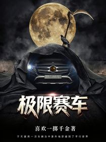 极限赛车