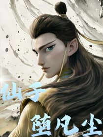 哪吒闹海：仙子堕凡尘