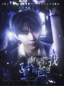 TNT：丧尸管我叫爸爸