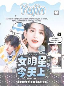 院人：女明星今天上热搜了吗