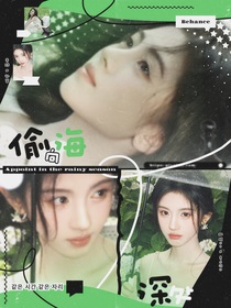 张极：偷向海深处