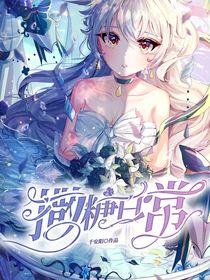 星学院：撒糖日常