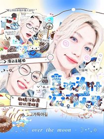 全明星：喜欢为什么讨厌我