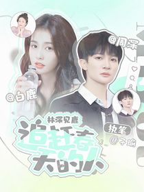 全明星：追赶春天的人