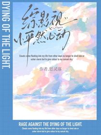 综影视：怦然心动