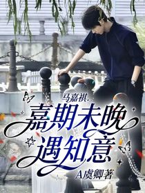 马嘉祺：嘉期未晚遇知意