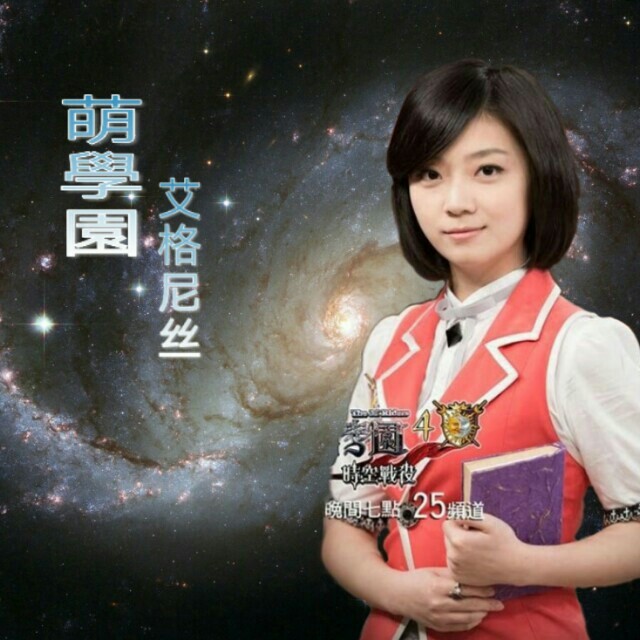 萌学园7:上古秘档