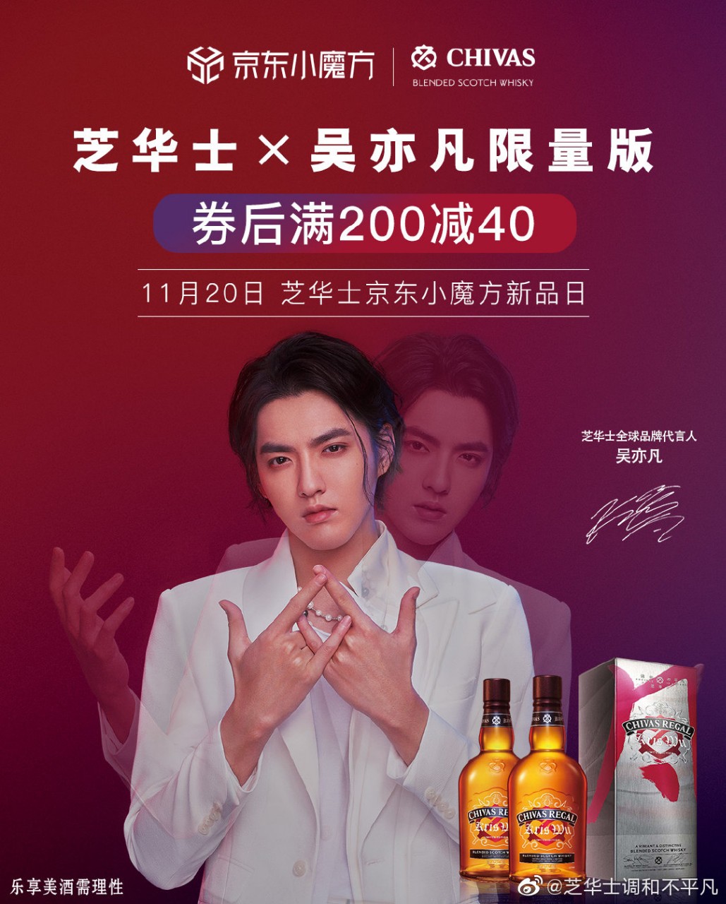 给予,多元三面不凡化作灵感,共同成就全新调和品味—芝华士x吴亦凡