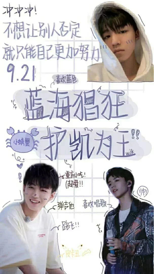 tfboys:严厉表哥