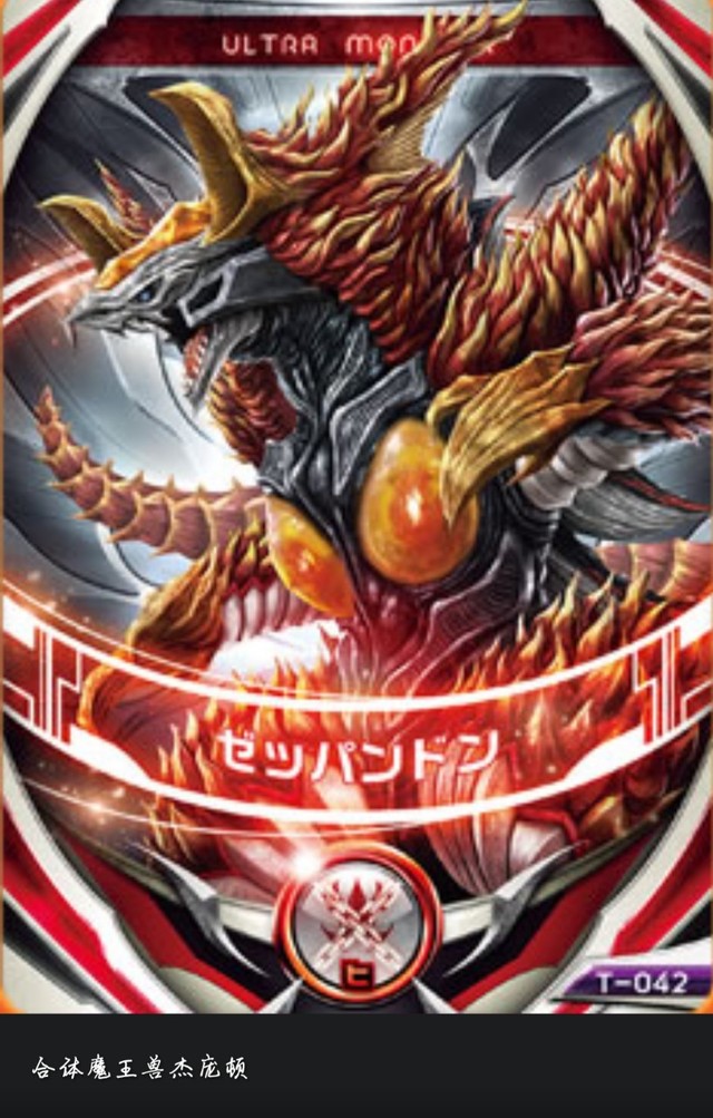 黑化夜恂大魔王兽玛伽大蛇! 黑化夜恂合体魔王兽杰庞顿!