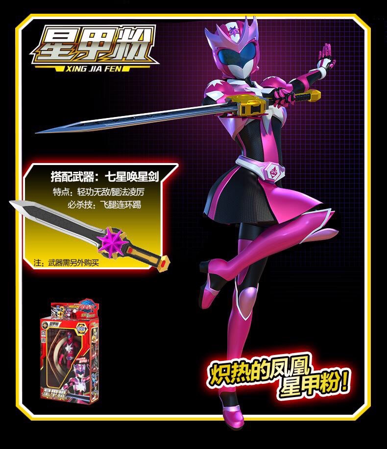 神兽金刚超变星甲之兮辉恋