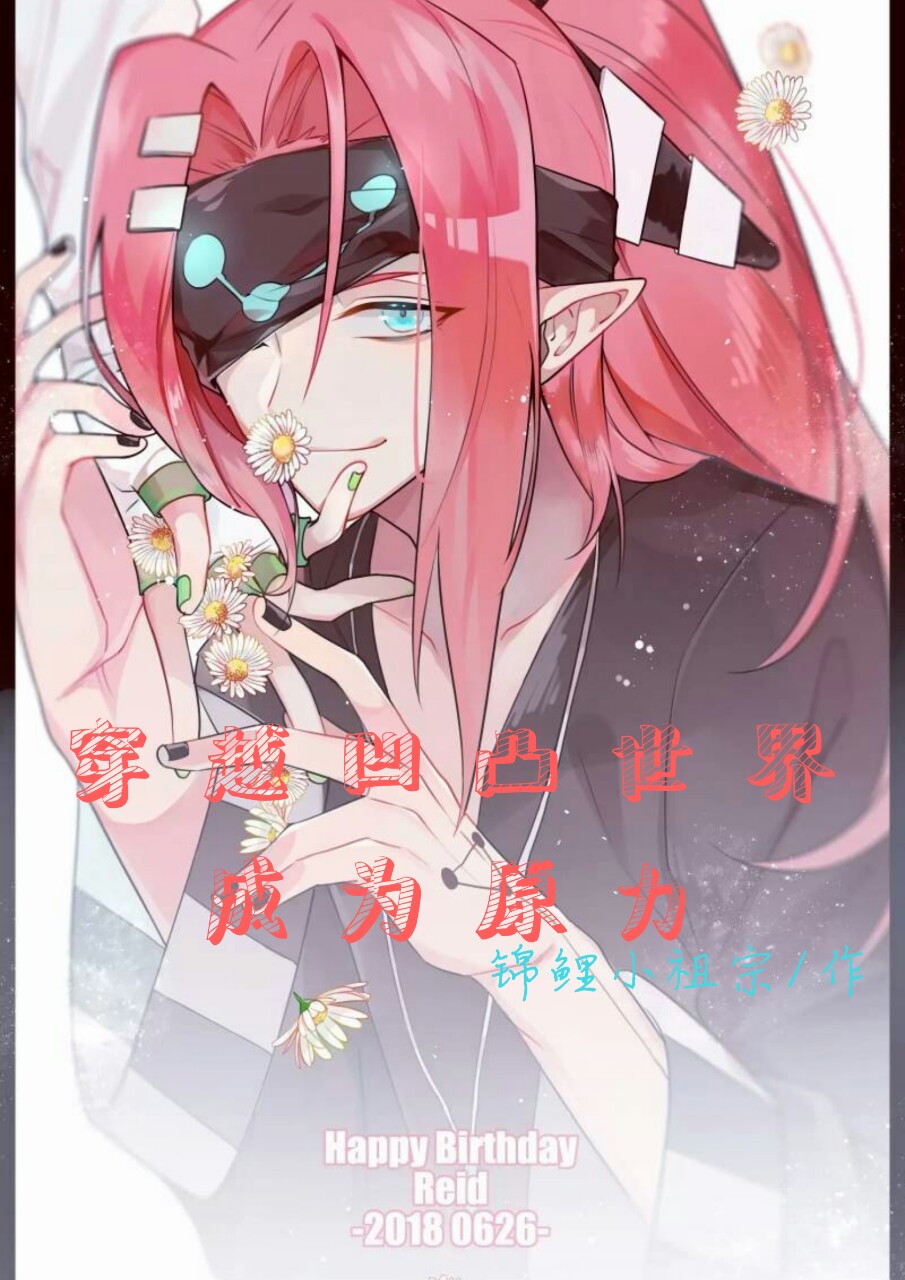 恶魔之手%埃米:天使射手%艾比:7-穿越凹凸世界成为-话