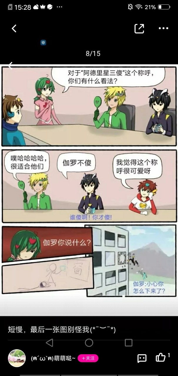 我们回来了加灰心司令的阴谋(上)-小心超人和伽罗校园