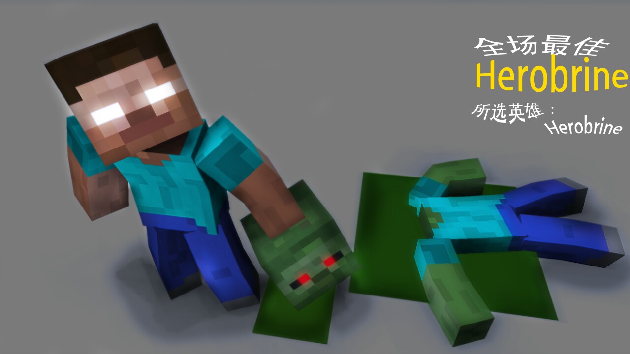 herobrine图片破碎,herobrine图片 我的世界吾王herobrine图片展示