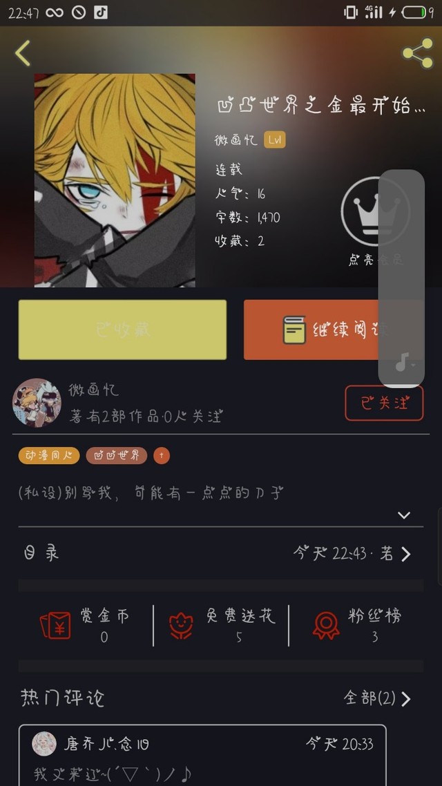 凹凸世界之凹凸人物来我家