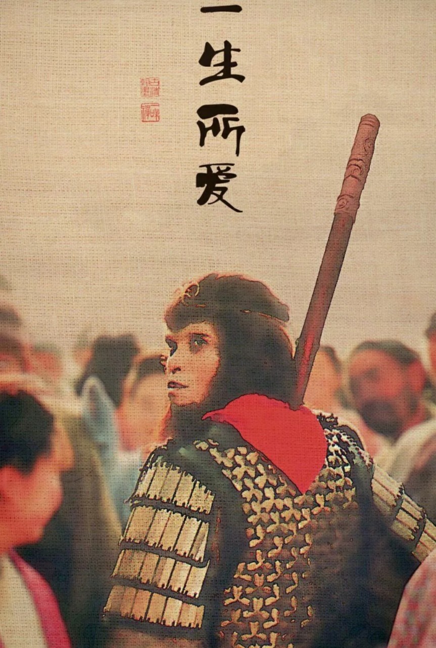 第二十五章 至尊宝,紫霞,壁纸