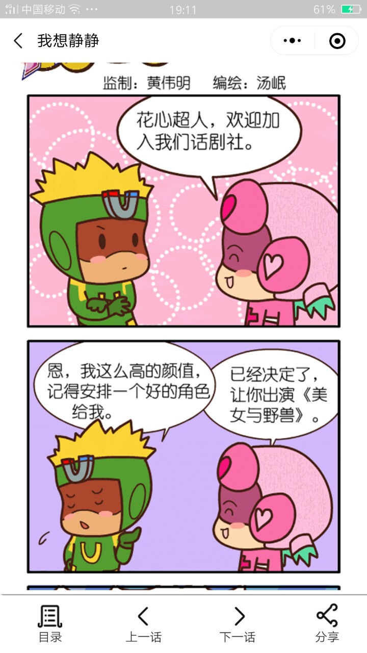 开联的漫画-开心超人日常生活日记-话本小说网