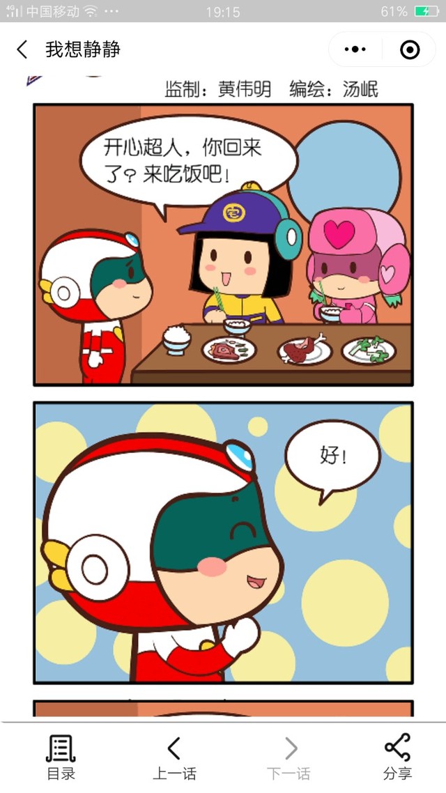 开心超人日常生活日记