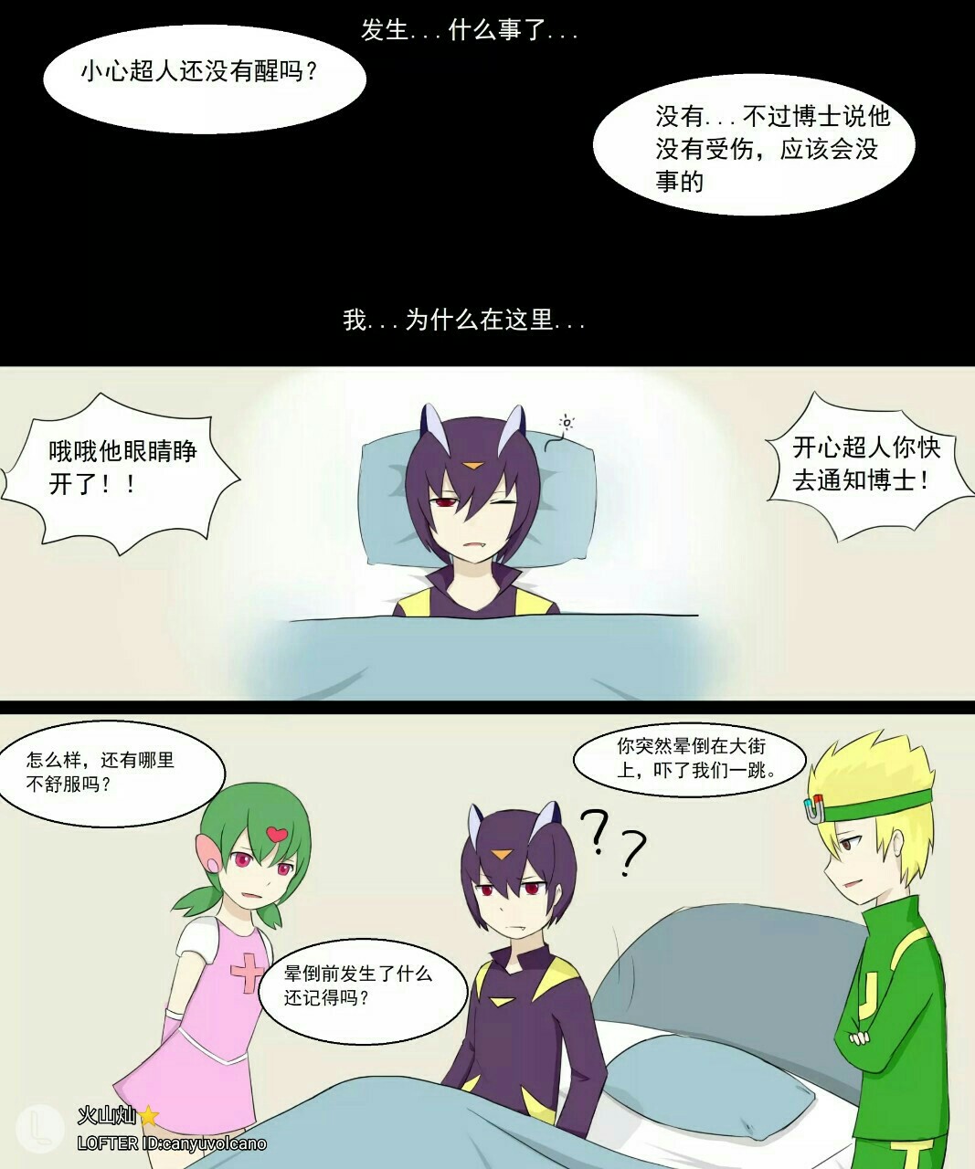 开心超人联盟:两个性格的爱情
