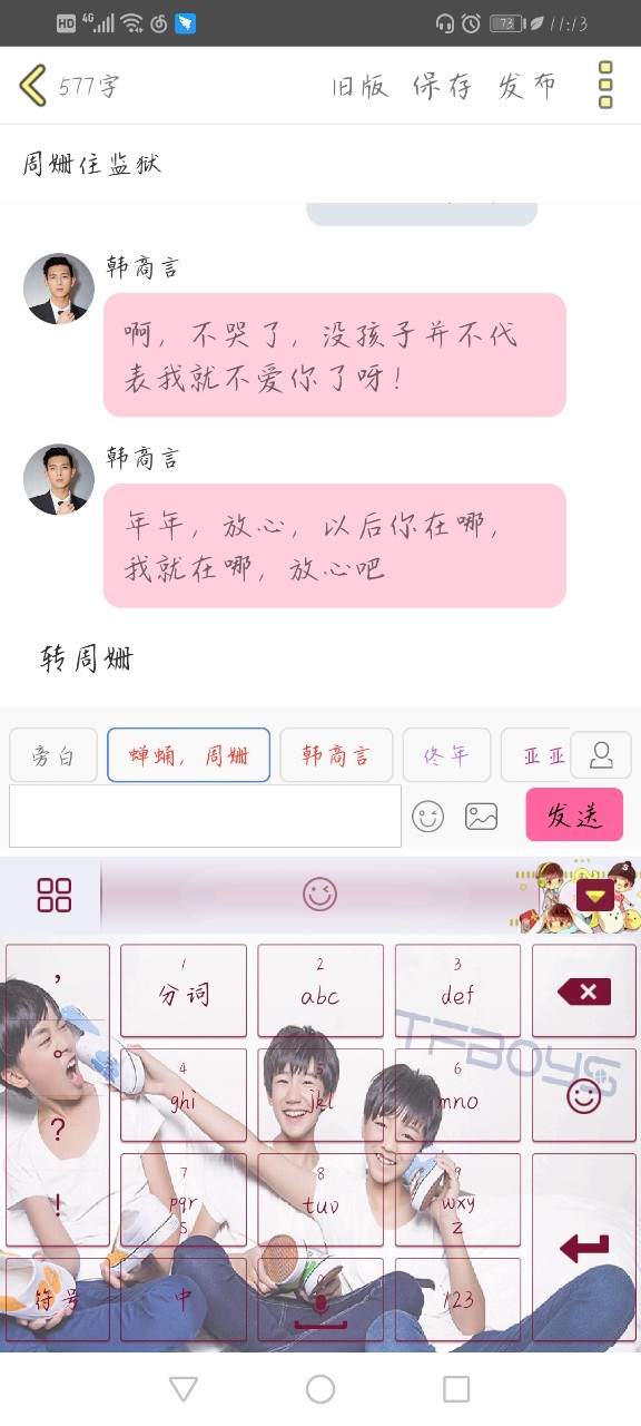 亲爱的,热爱的2之韩商言和佟年2