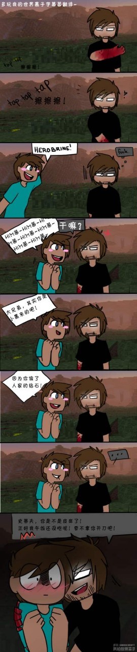 herobrine和steve车图,him和史蒂夫开车图 哦 我来发him和steve的图了 him! him stevewt