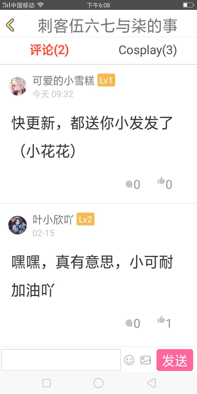 刺客伍六七与柒的事