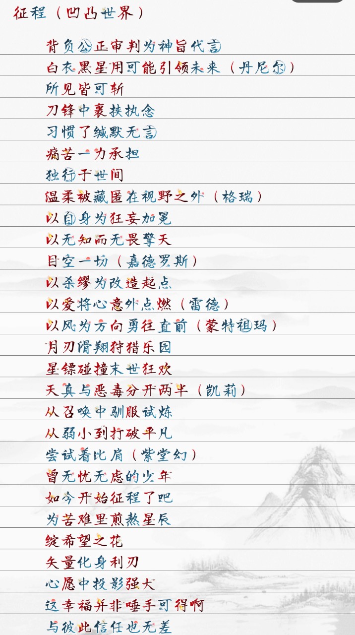 征程-凹凸世界之嘉德芙久-话本小说网