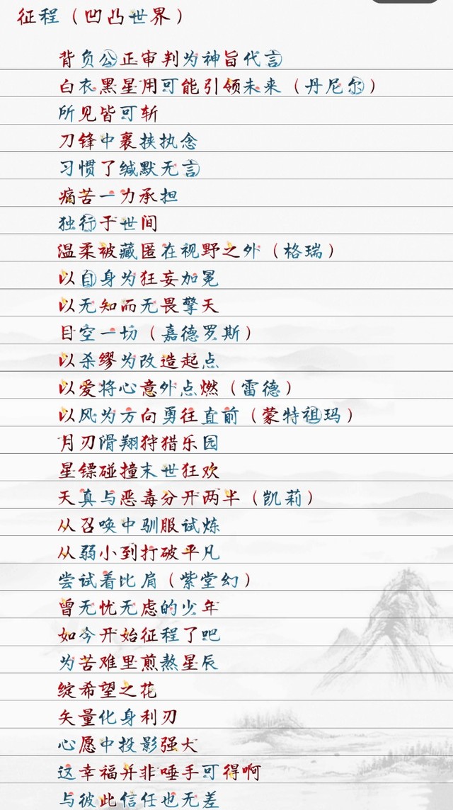 征程-凹凸世界之嘉德芙久-话本小说网