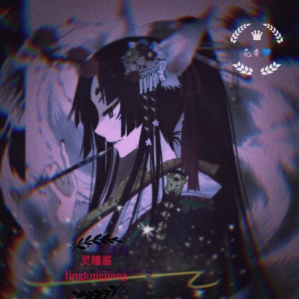 灵瞳.  