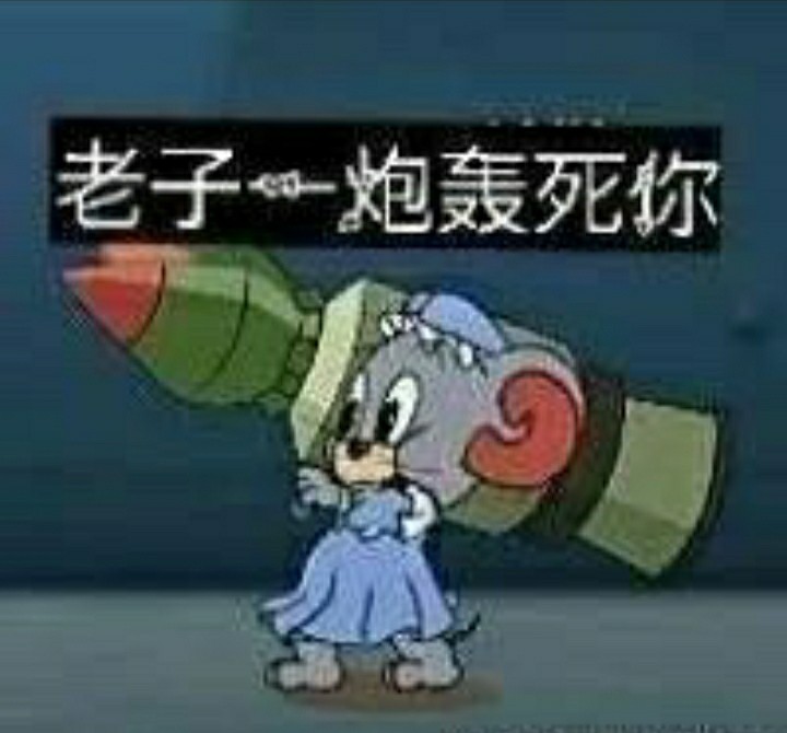 猫和老鼠的游戏日常
