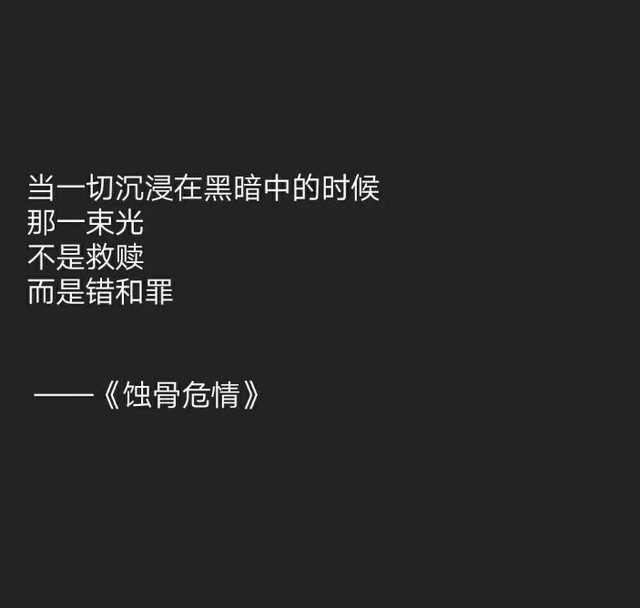 《蚀骨危情》书评-小易的心事图集-话本小说网