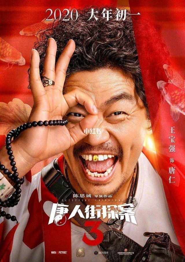 唐人街探案:一案成名 方悦方悦 方悦黄兰登侄女 方悦犯罪大师no