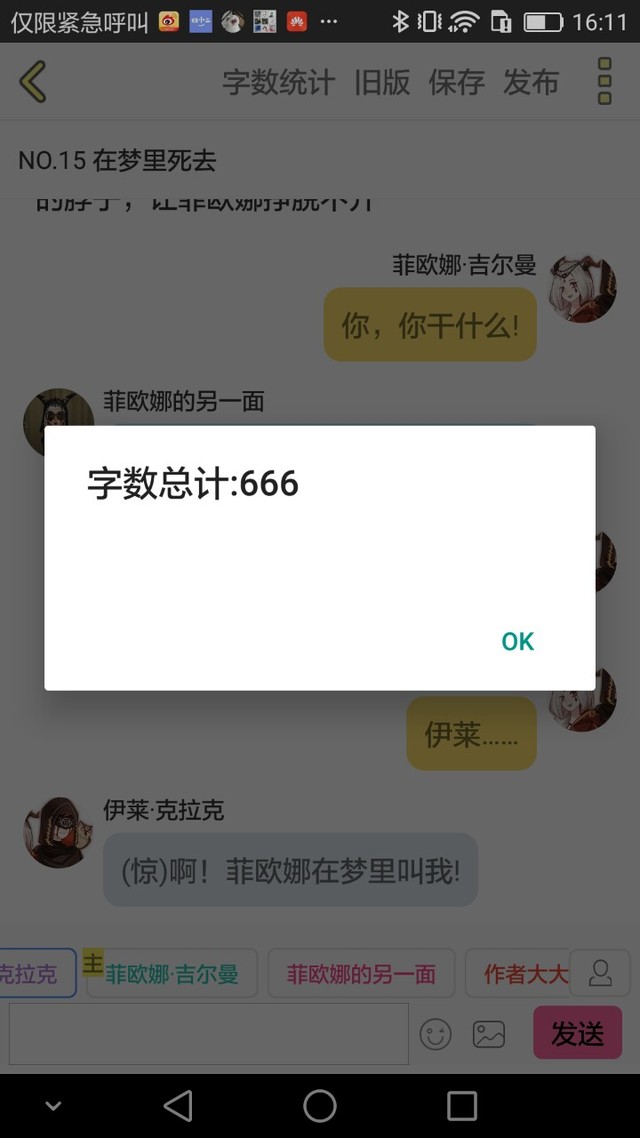 15 在梦里死去-先祭:天命-话本小说网