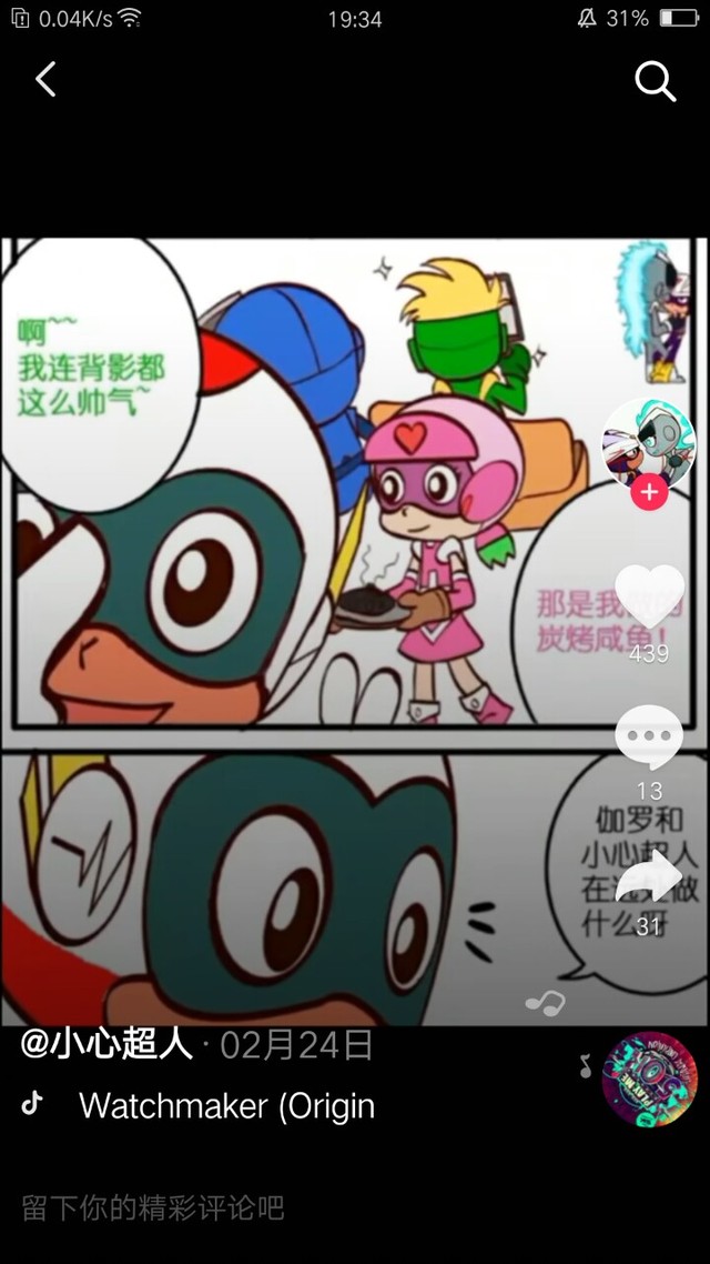 作者因为我没请她 邪恶那一次吃撑了 天真对呀 花心超人开心粗心你听
