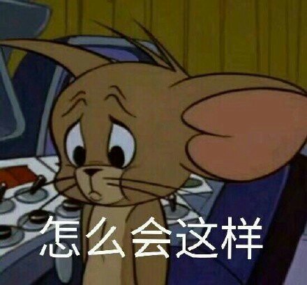 哈哈哈哈,发几个表情包成撑场子