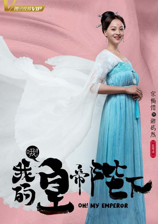 哦,我的皇帝陛下