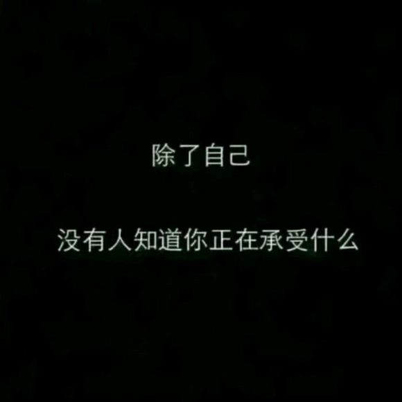 还会怎样 丧句笑只是个表情,与快乐无关 丧句为什么要用离开教我成长