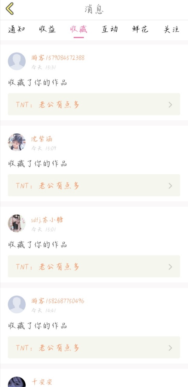 tnt:老公有点多