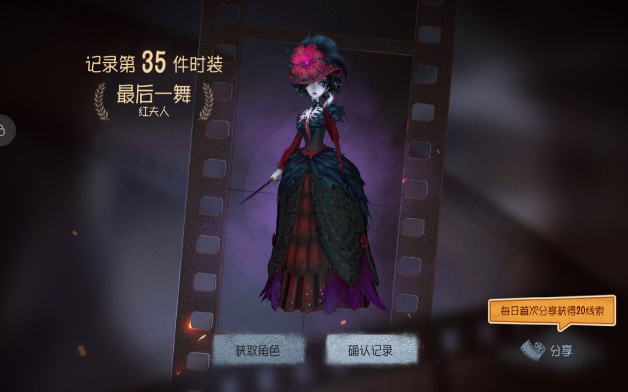第五人格之一见钟情