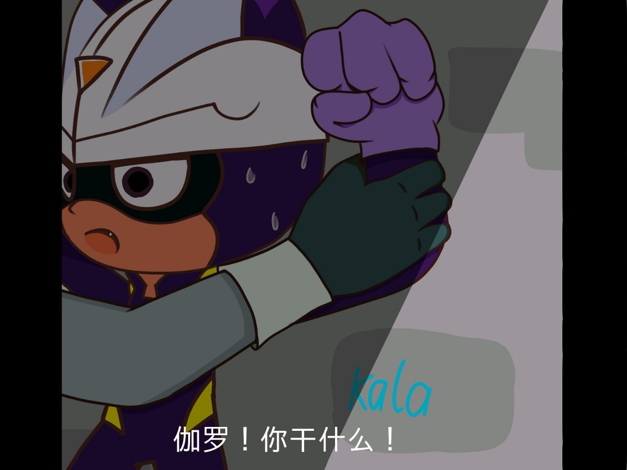 伽小之小心超人归来