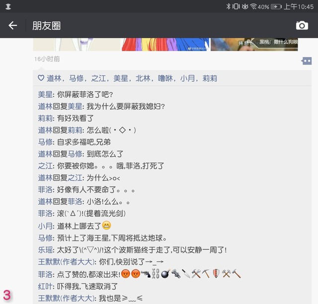 朋友圈-星学院爆笑朋友圈-话本小说网