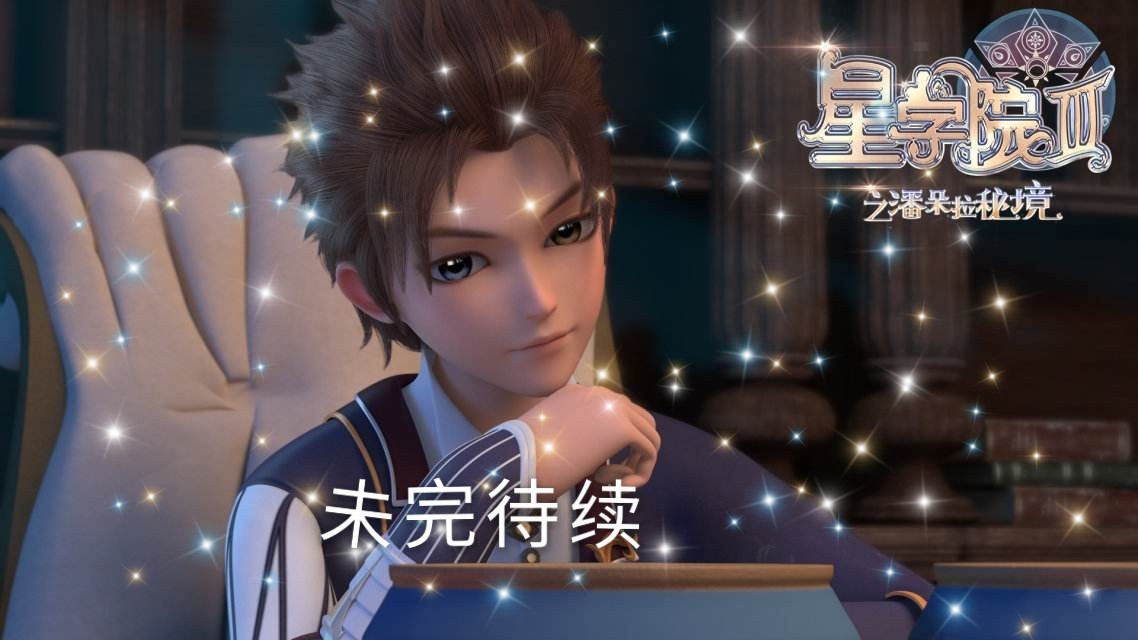 第八章:道林的表白(2)-星学院之甜蜜日常-话本小说网