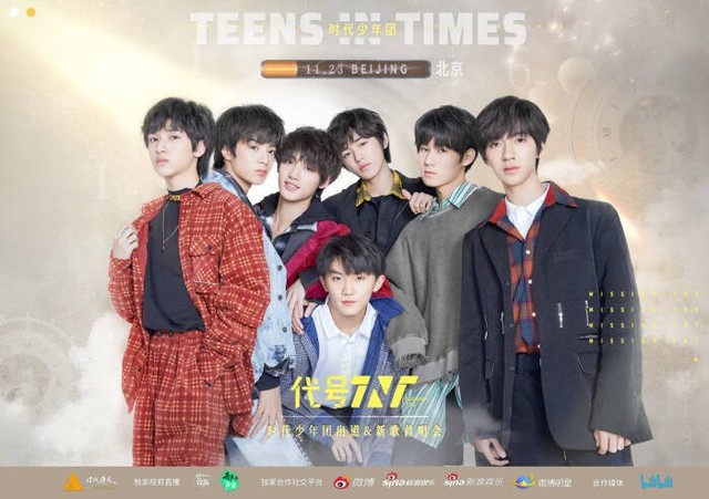 11月23日晚,tnt时代少年团在北京吉里星空间举行出道暨新歌首唱会.