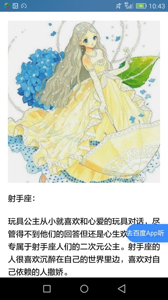 十二星座专属元次公主-动漫二元次图片大全-话本小说网