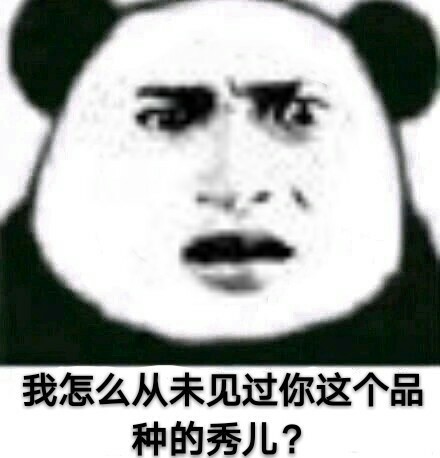 柒所以说……我就给你们发几个表情包…… 柒有和我一起开个狗子火锅